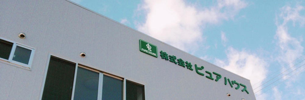 ピュアハウス 大町事務所